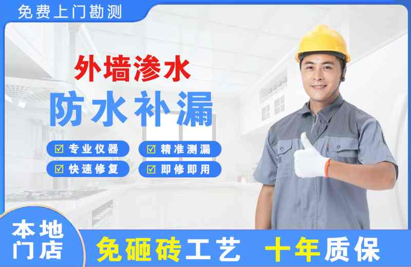 太和外墙渗水维修